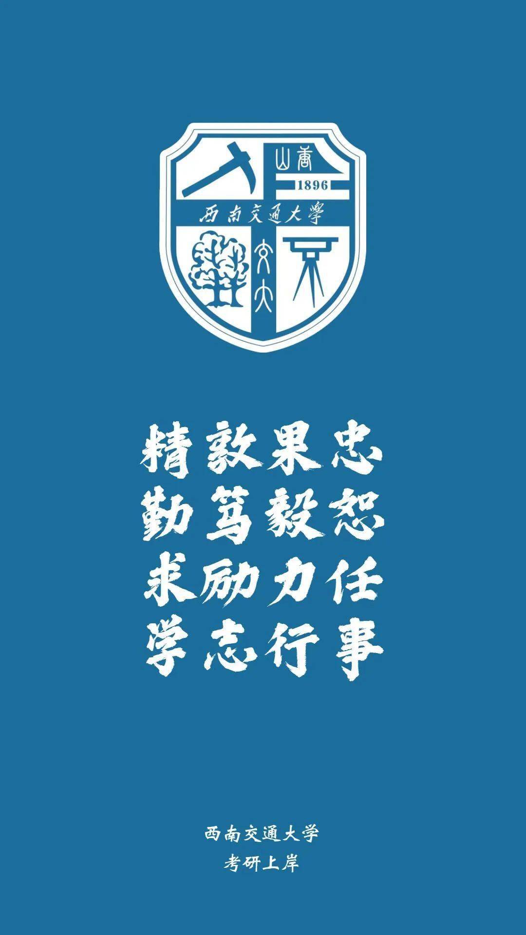 择校西安交通大学考研详细信息