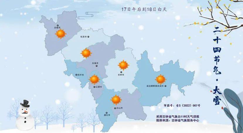 最低氣溫一般為-23～-22℃,其他地區一般為-21～-17℃,最低東豐為-27