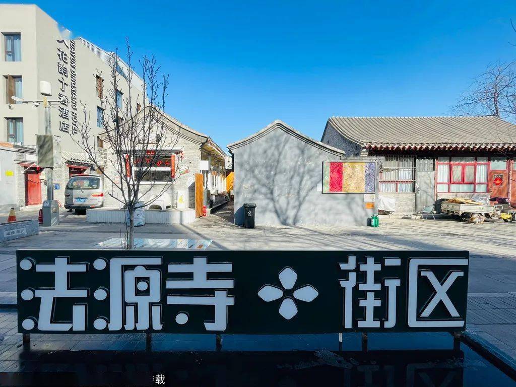 漫步法源寺历史文化街区 逛焕然一新的北京胡同_会馆_鸽子_湖南