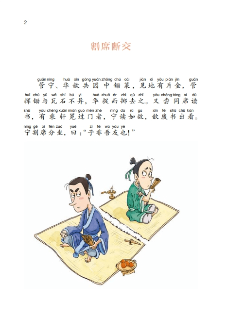 能吸引人读下去;三是它的语言属于典范又浅易的文言文,没有太难的字词