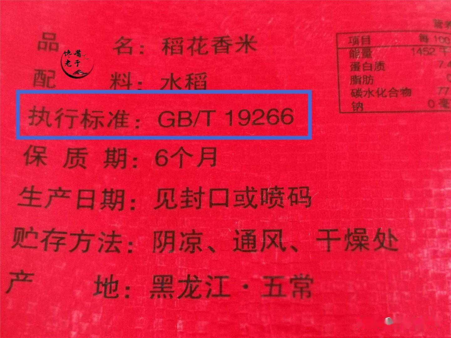 首先,带有地标性的优质大米,它的执行标准是独一无二的,例如东北的