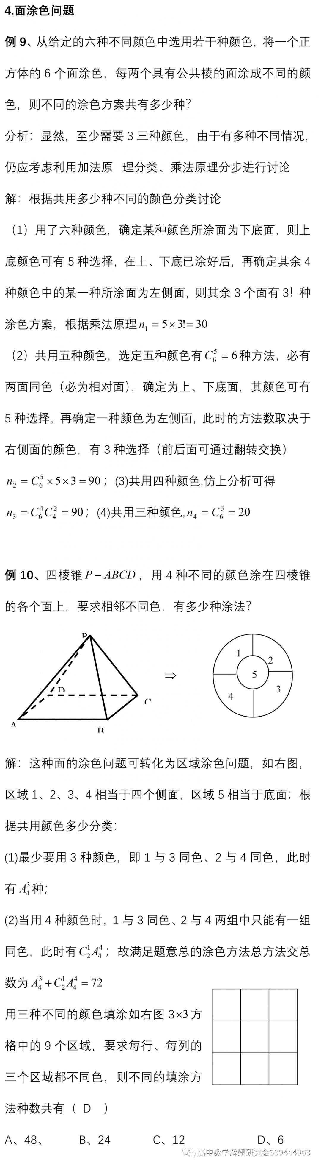 【高中數學】排列組合解題方法與技巧大全!_模型_題型_問題