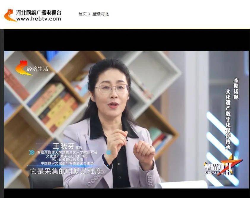 "数"说长城:我校王晓芬教授做客河北广电《星耀河北