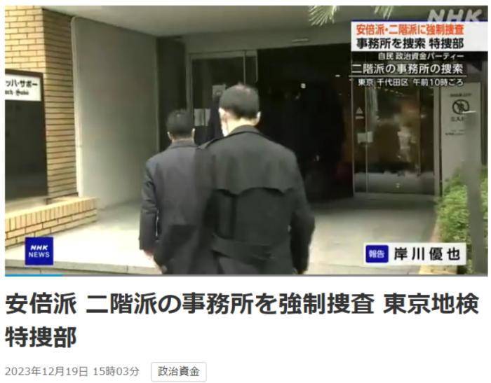 安倍派办公场所被强制搜查 岸田：将根据调查结果应对 