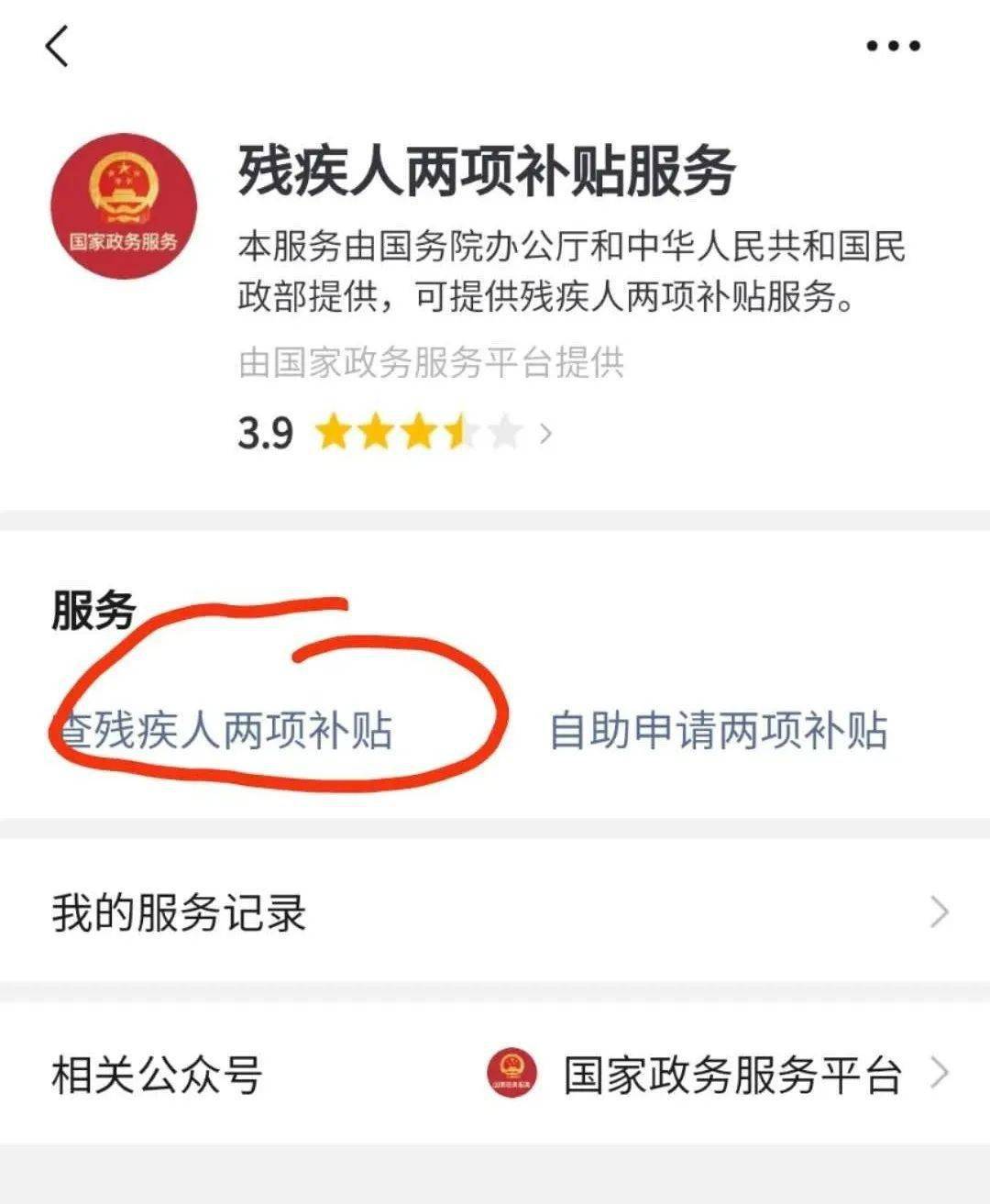 残疾证查询 信息查询图片