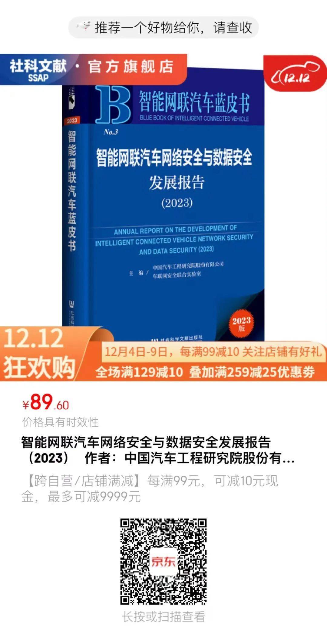 报告推荐 | 智能网联汽车蓝皮书:智能网联汽车网络安全与数据安全发展报告(2023)_搜狐汽车_搜狐网