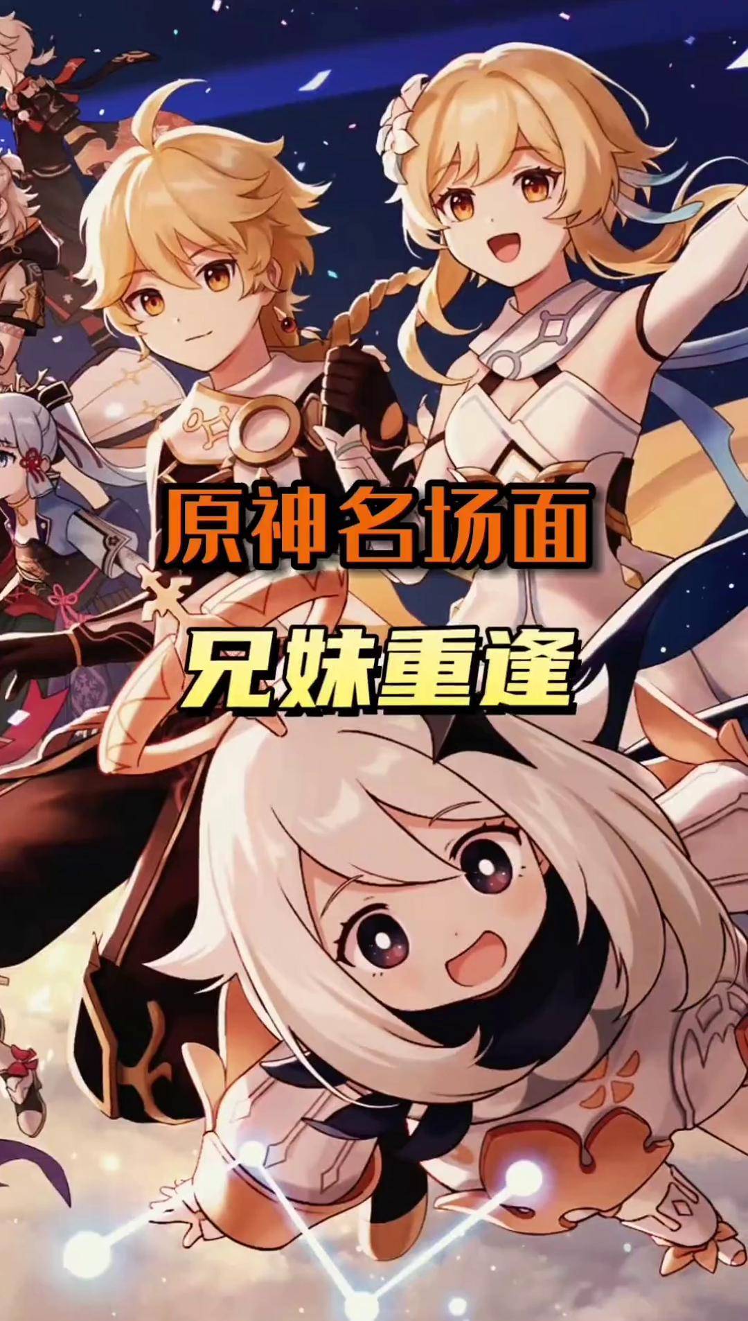 我们终将重逢～薄樱初绽时 原神 空荧