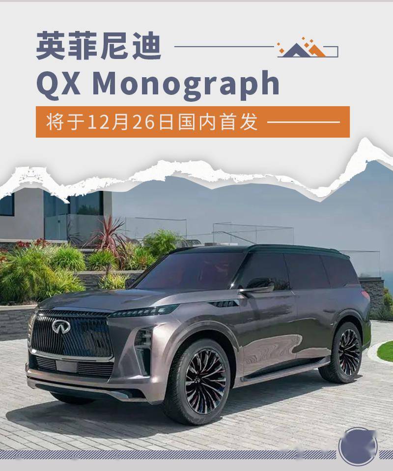 英菲尼迪qx monograph将于12月26日国内首发_搜狐汽车_搜狐网