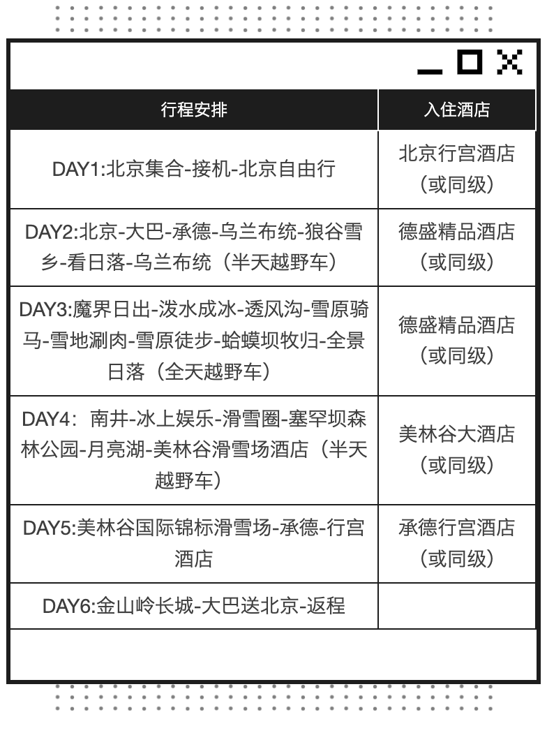 【6天5晚乌兰布统亲子营】冰雪少年的酷野亲子之旅