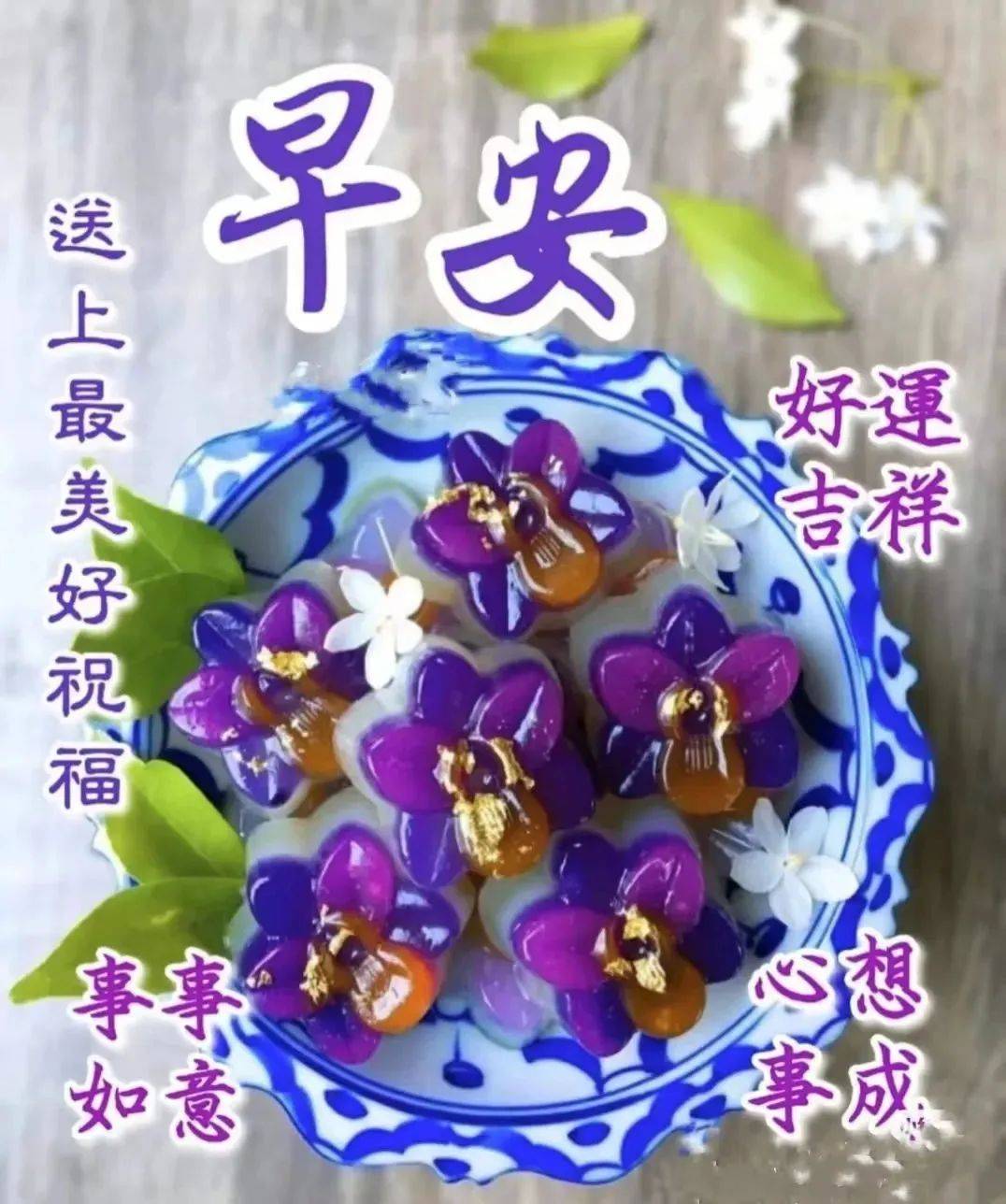 今日最新早安早上好精選,祝福問候,願你快樂_平安_朋友_人生