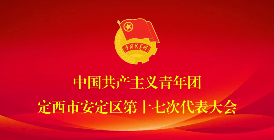 团员大会背景图片图片