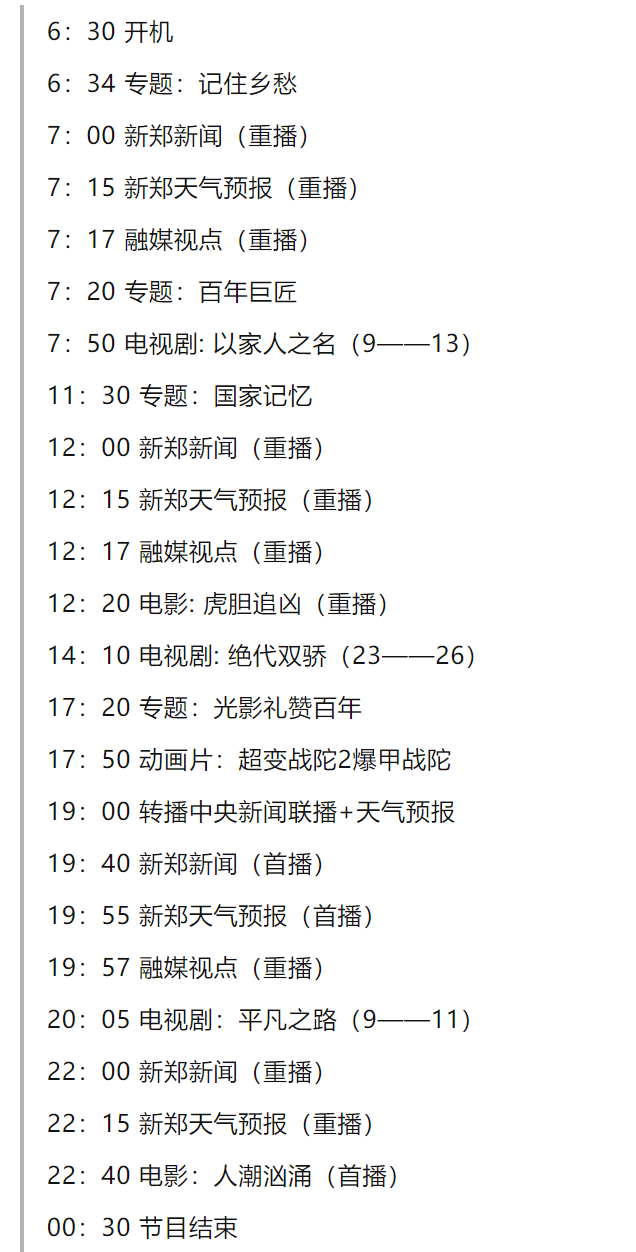 新鄭綜合頻道12月20日節目單→詳情>>05寒冬到來,氣溫驟降,但郭店鎮