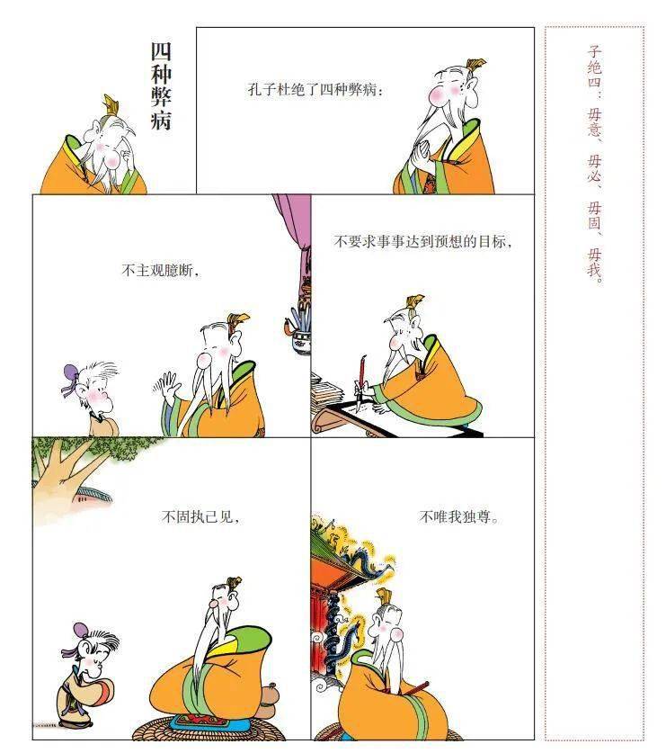 蔡志忠简介 经典漫画图片