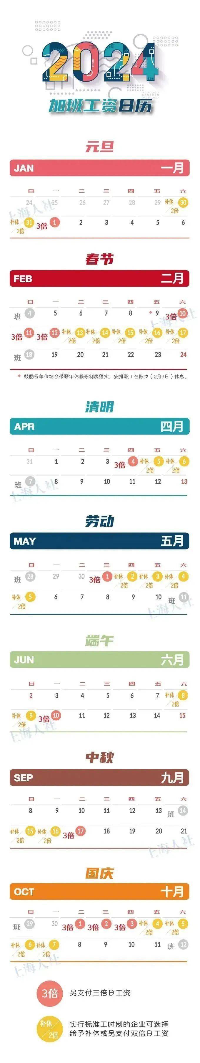 2024年放假通知!附2024加班工資日曆!_國務院辦公廳