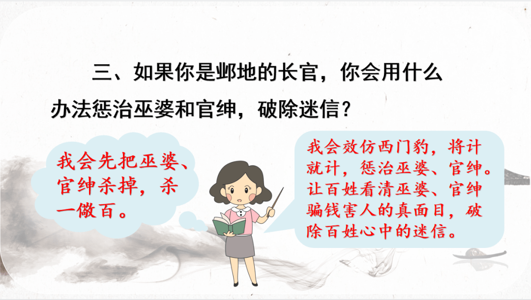 【課件】四年級語文上冊 課文26《西門豹治鄴》_單元_官紳_巫婆