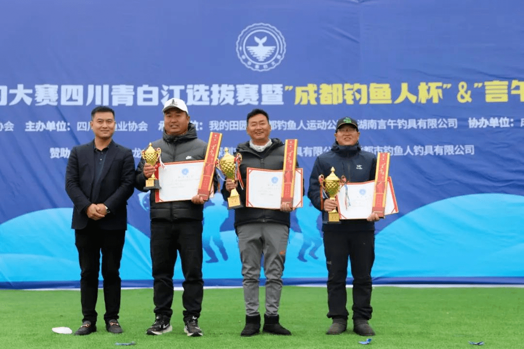 陈勇颁奖四川省渔业协会秘书长熊彬为4-10名运动员代启贤,李杰,王向东