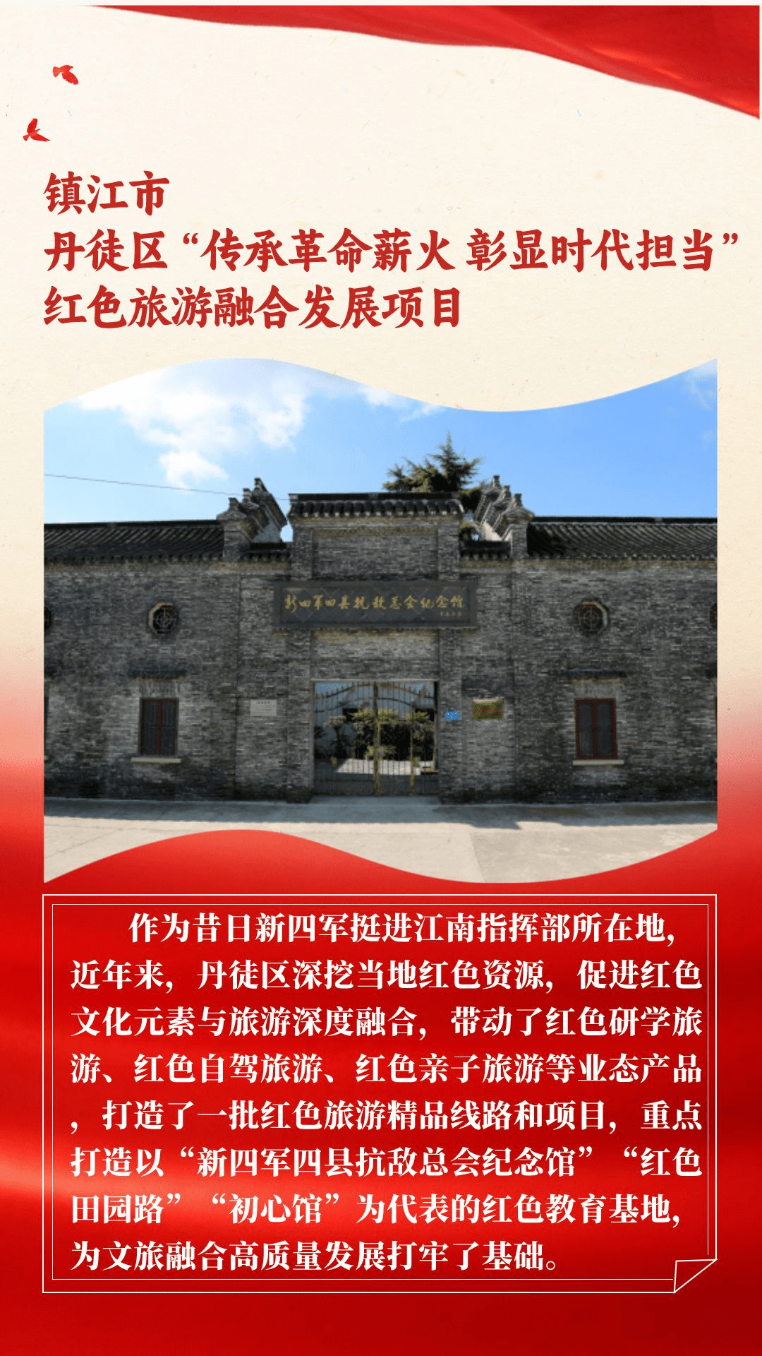 江苏文旅头条|让红色资源"活"起来,第二批省级红色旅游融合发展示范