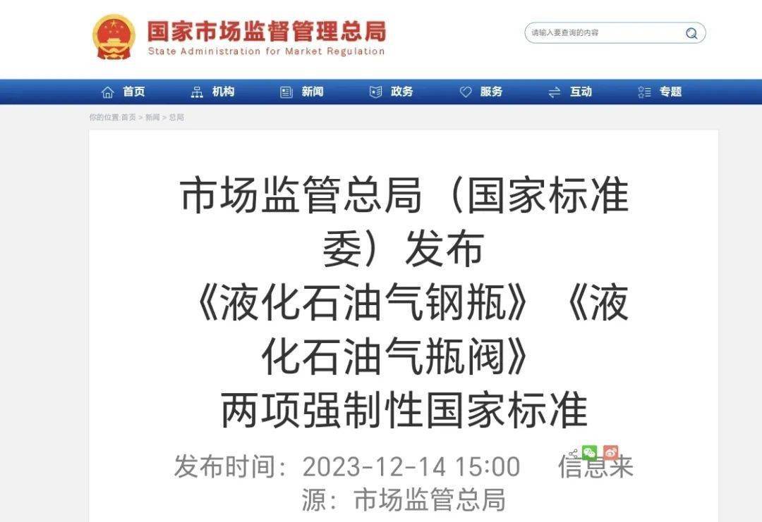 要求,近日,市場監管總局(國家標準委)發佈《液化石油氣鋼瓶》(gb 5842