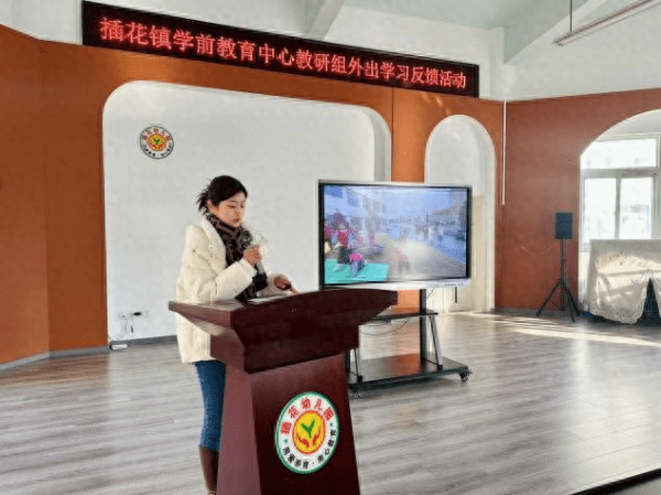 插花鎮中心學校轄區公民辦幼兒園園長,業務園長,骨幹教師參與活動.