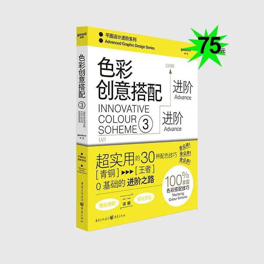 年4月丨 頁碼:162p《色彩創意搭配》本書收錄了超實用的30種配色技巧