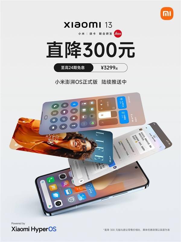 能升澎湃OS！小米13官方直降300元：3299元起(图1)