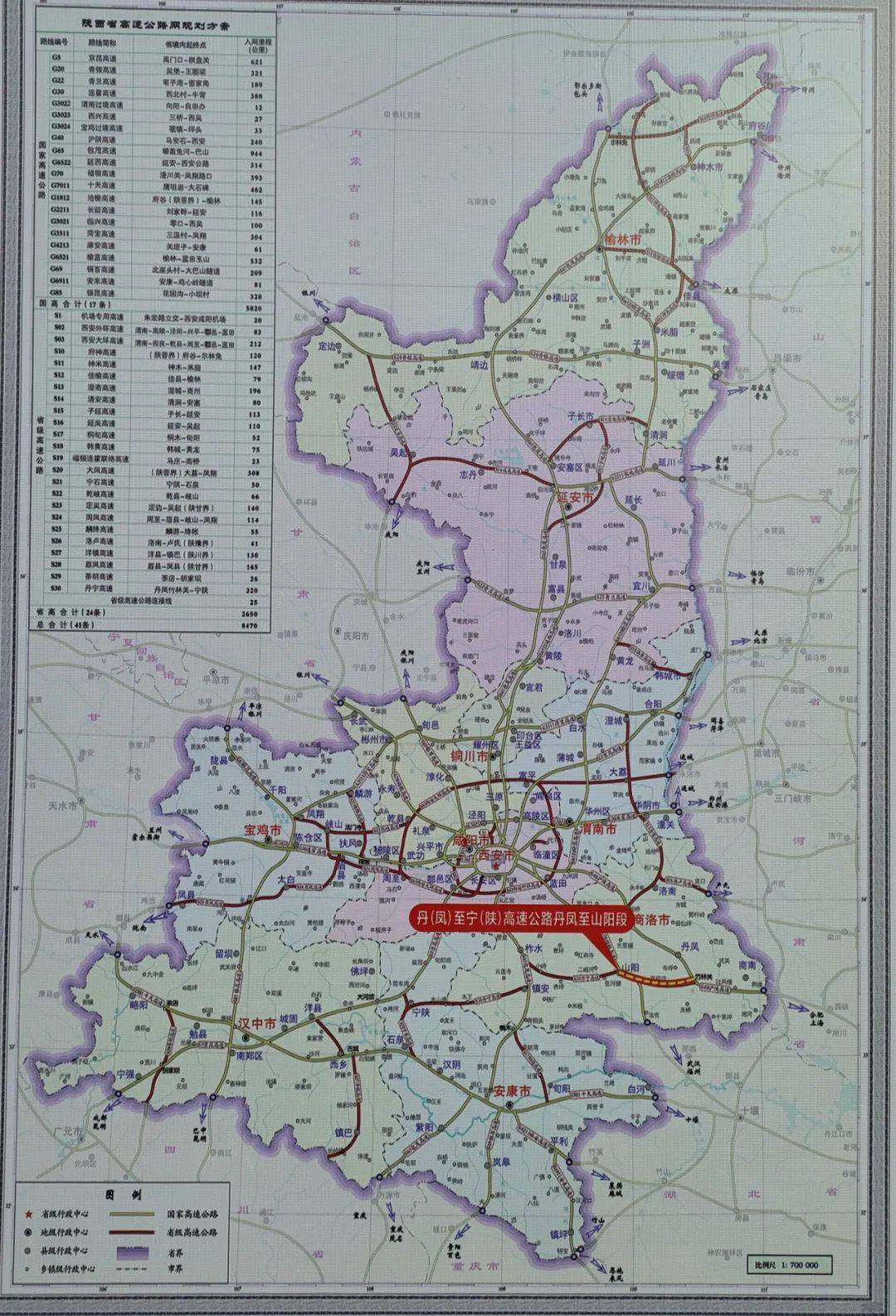 荷宝高速山西陕西地图图片