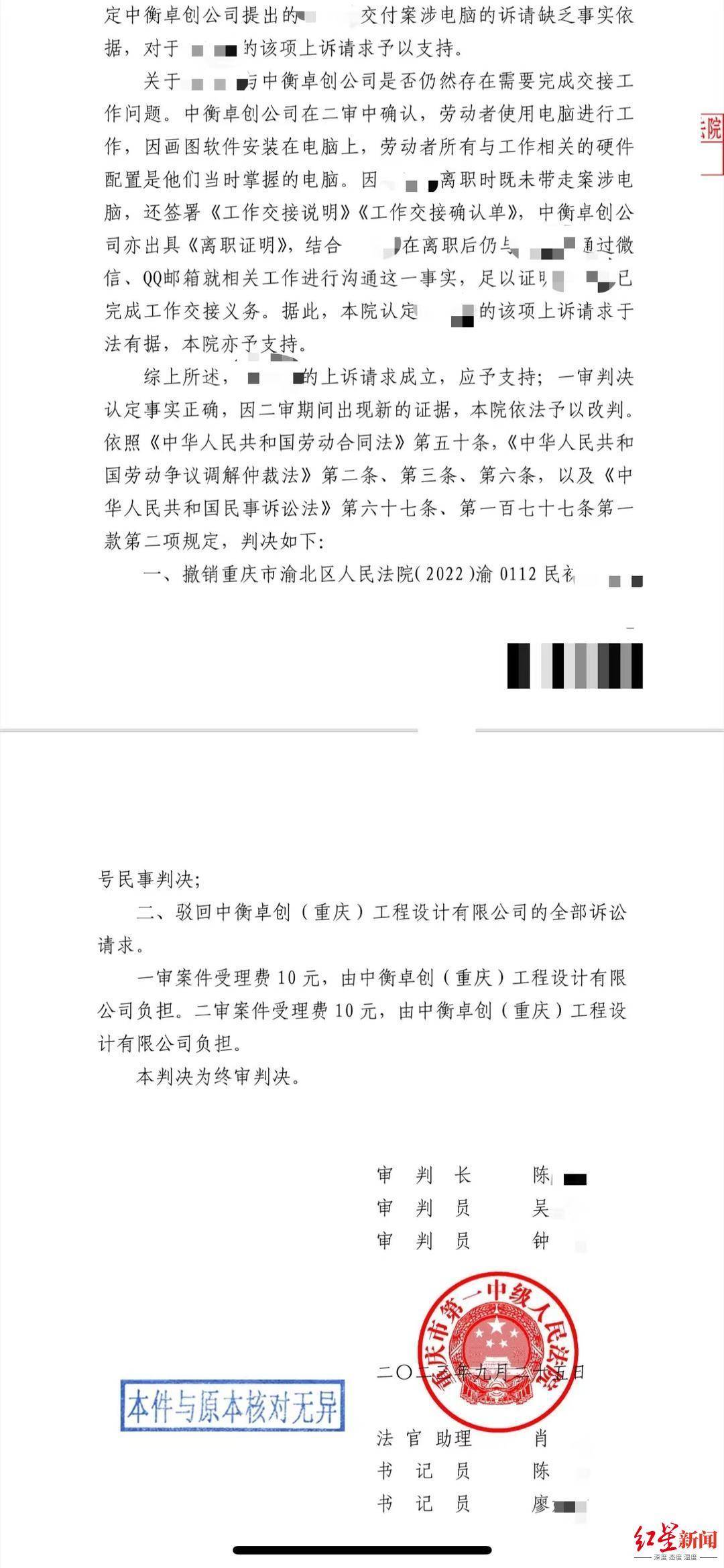 97名设计师离职后被公司起诉，二审改判！设计师举证称原告公司涉嫌伪造证据