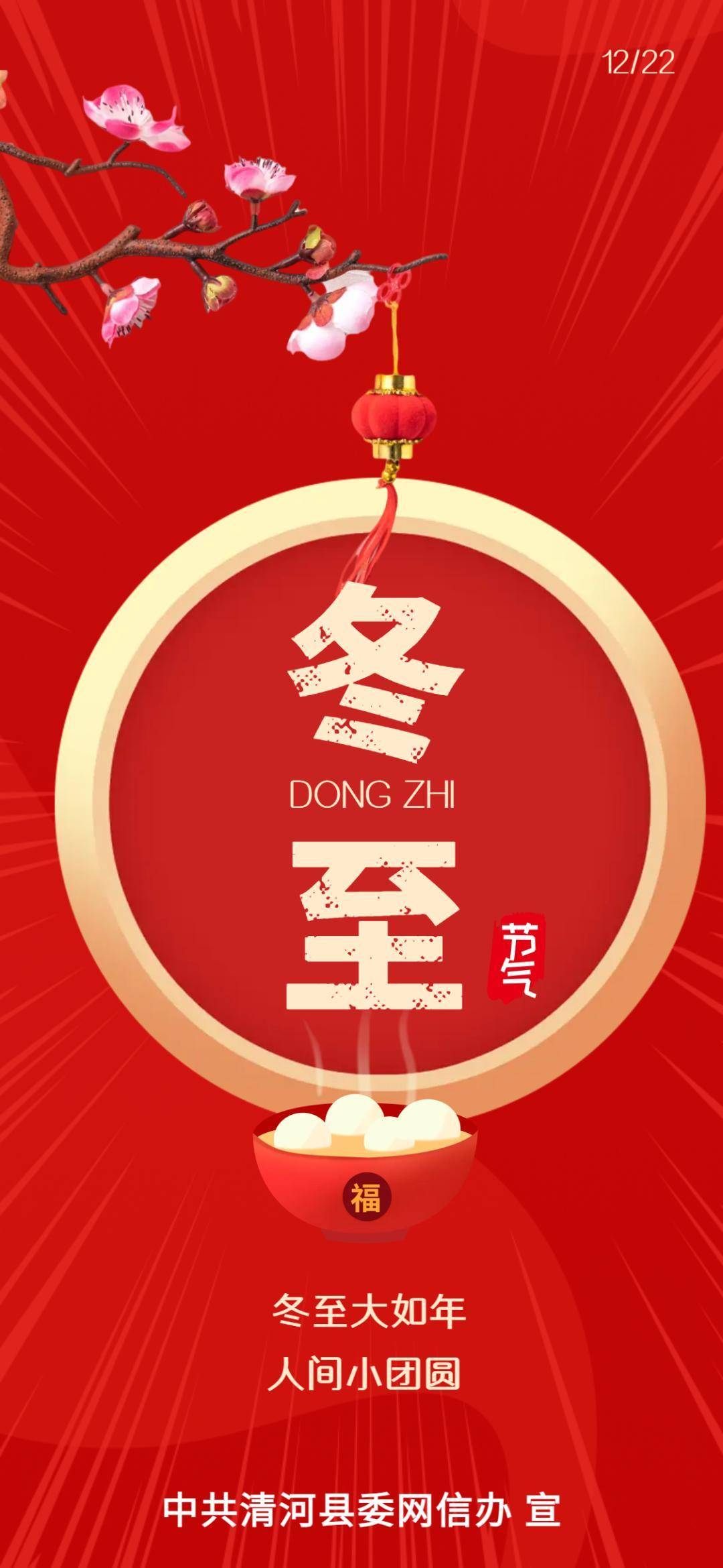 【网评精品】原创海报 | 传统二十四节气 冬至_高清_图片_标题