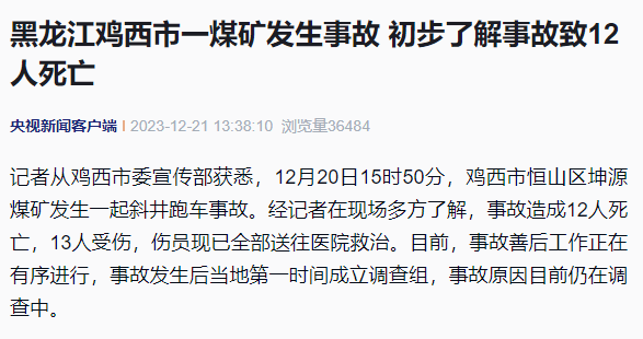 昆汀那马卡省一座煤矿14日晚发生爆炸造成5个相连矿井坍塌,爆炸事故