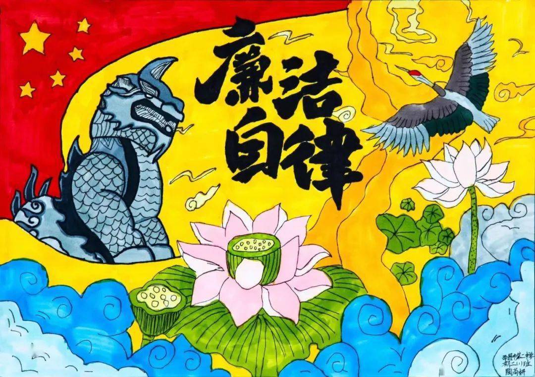 "廉洁青春·筑梦未来"中小学生绘画类获奖作品展播_文化_西昌_征集
