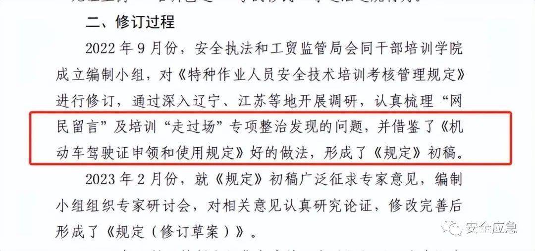 時隔十年,特種作業人員培訓取證終於迎來大變革!_考試