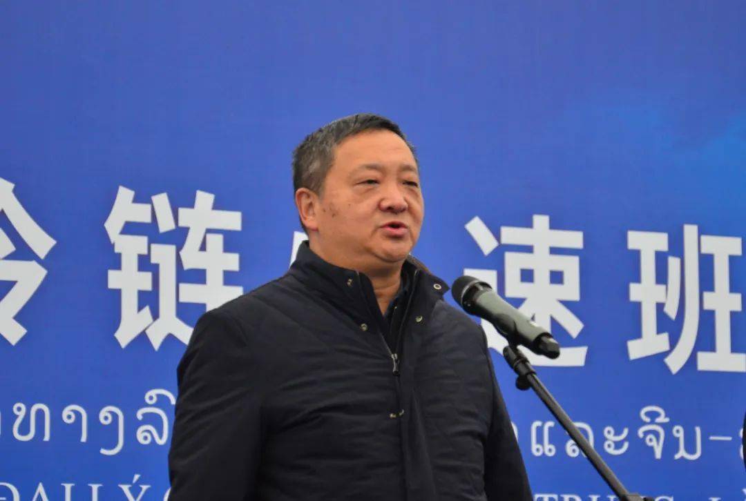 州委书记杨国宗出席首发仪式,并宣布中老中越铁路"大理号"国际冷链