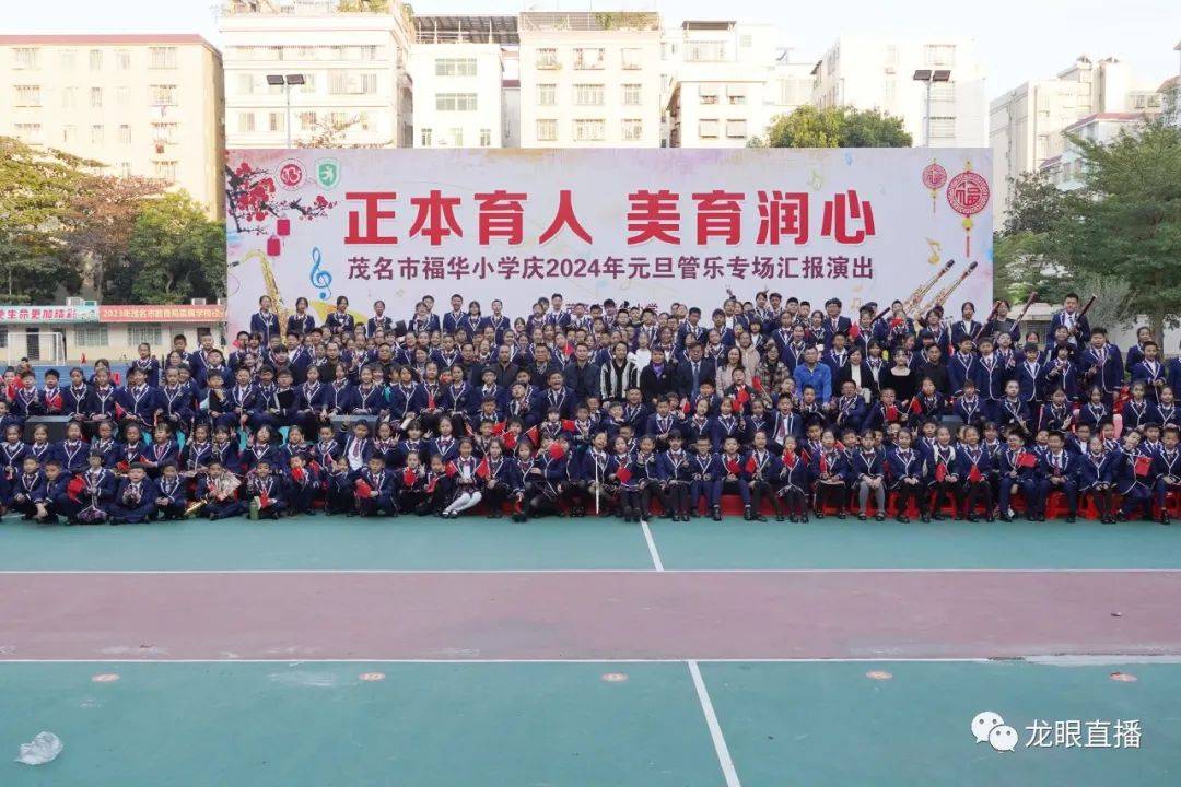茂名市福华小学庆2024年元旦管乐专场汇报演出精彩奏响