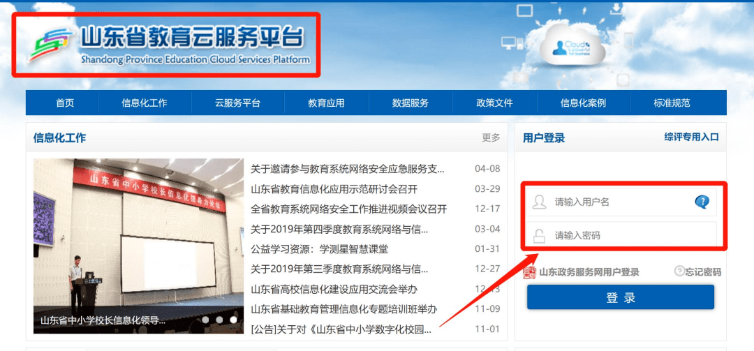 山东省高中学生综合素质评价信息管理系统(教育云平台)填写指南,高中学生家长必看!_情况_活动_材料