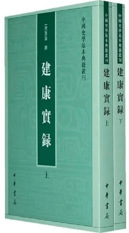 《六朝事蹟編類》| 一本南京訪古手冊_建康_辛棄疾_金陵