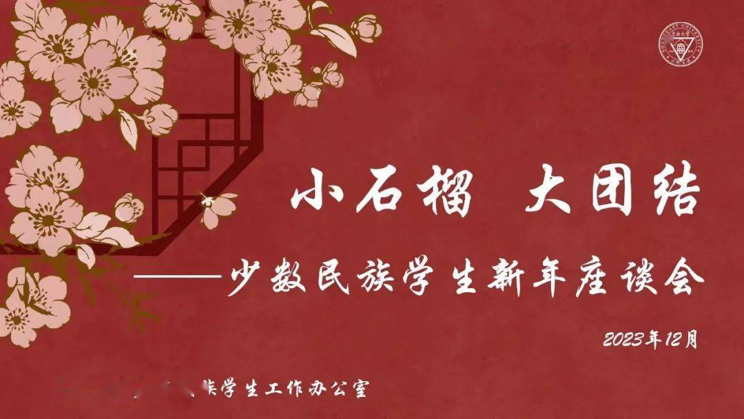 东南大学总务处处长施畅,东南大学学生处副处长(主持工作)曲栩,东南