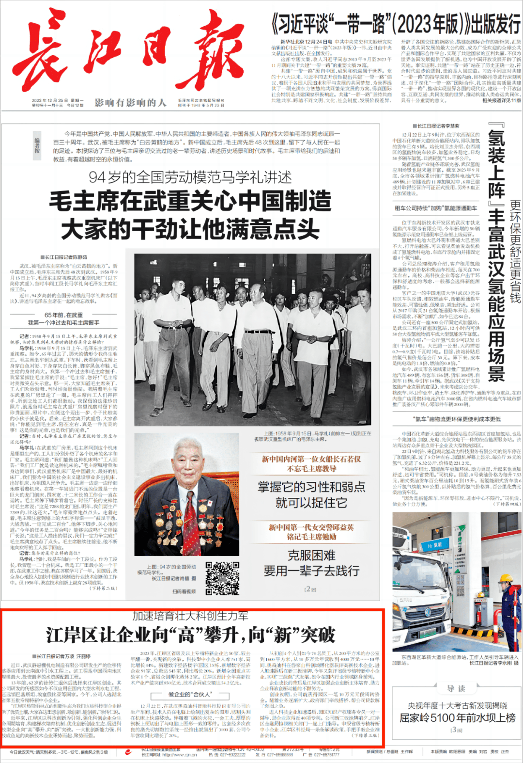 《长江日报》头版报道：让企业向“高”攀升、向“新”突破， 江岸加速培育壮大科创“主力军”_创新_科技_公司