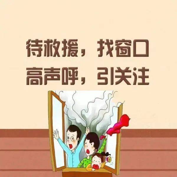 科學自救關鍵時候記住下面的