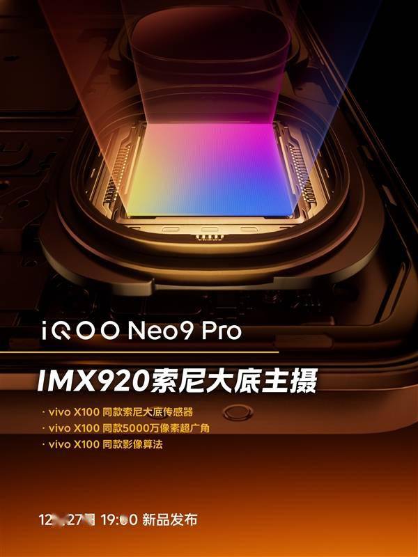 vivo X100同款！iQOO Neo9 Pro主摄公布：IMX920加持(图2)