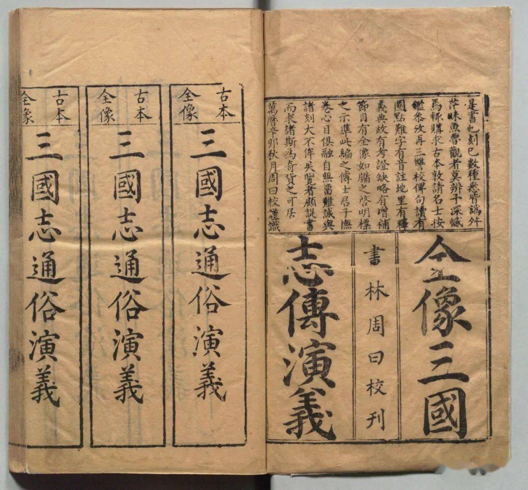 綉像三国演義　三國演義（線装本、綾面錦函、全八冊） 綉像三国演義 三國演義（線装本、綾面錦函、全八冊） - メルカリ