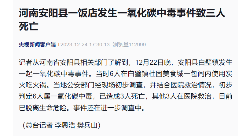 冬季多发,已有人中毒!文山人大意不得!_一氧化碳_调查_长沙
