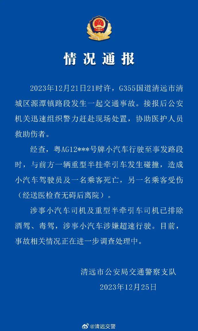 你好青島丨警方通報:致2死1傷,車輛涉嫌超速!//公示!