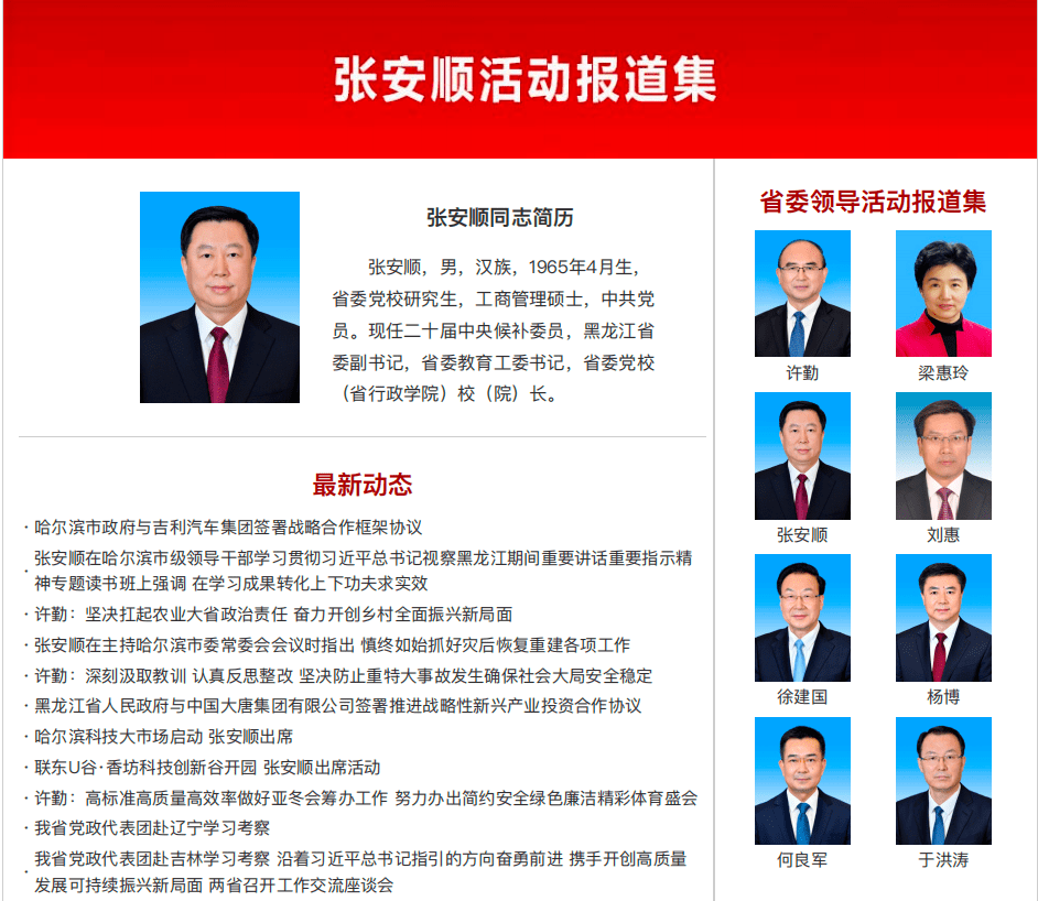 候补中央委员张安顺履新_工作_王志军_国务院