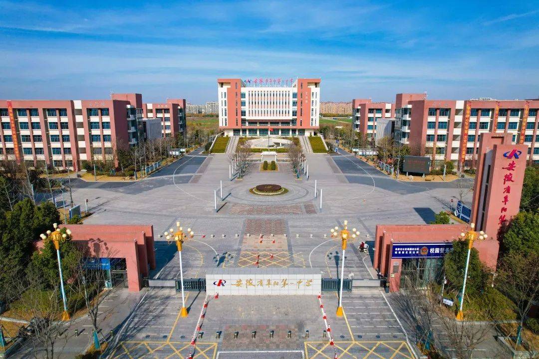 阜阳一中,恭喜!_人才_共育_学科
