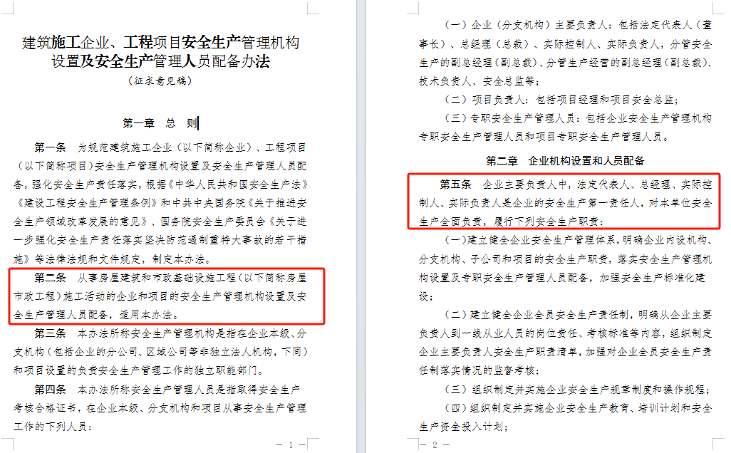 工程師執業資格,取得建築施工企業主要負責人安全生產考核合格證書,且