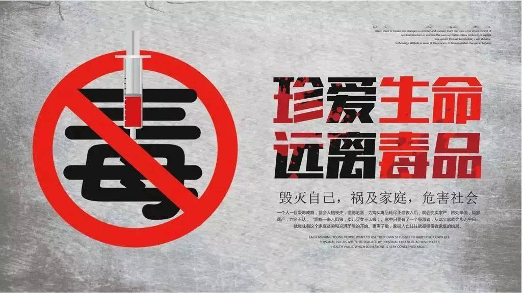 【禁毒宣传】珍爱生命,远离毒品_青少年_危害_吸毒者