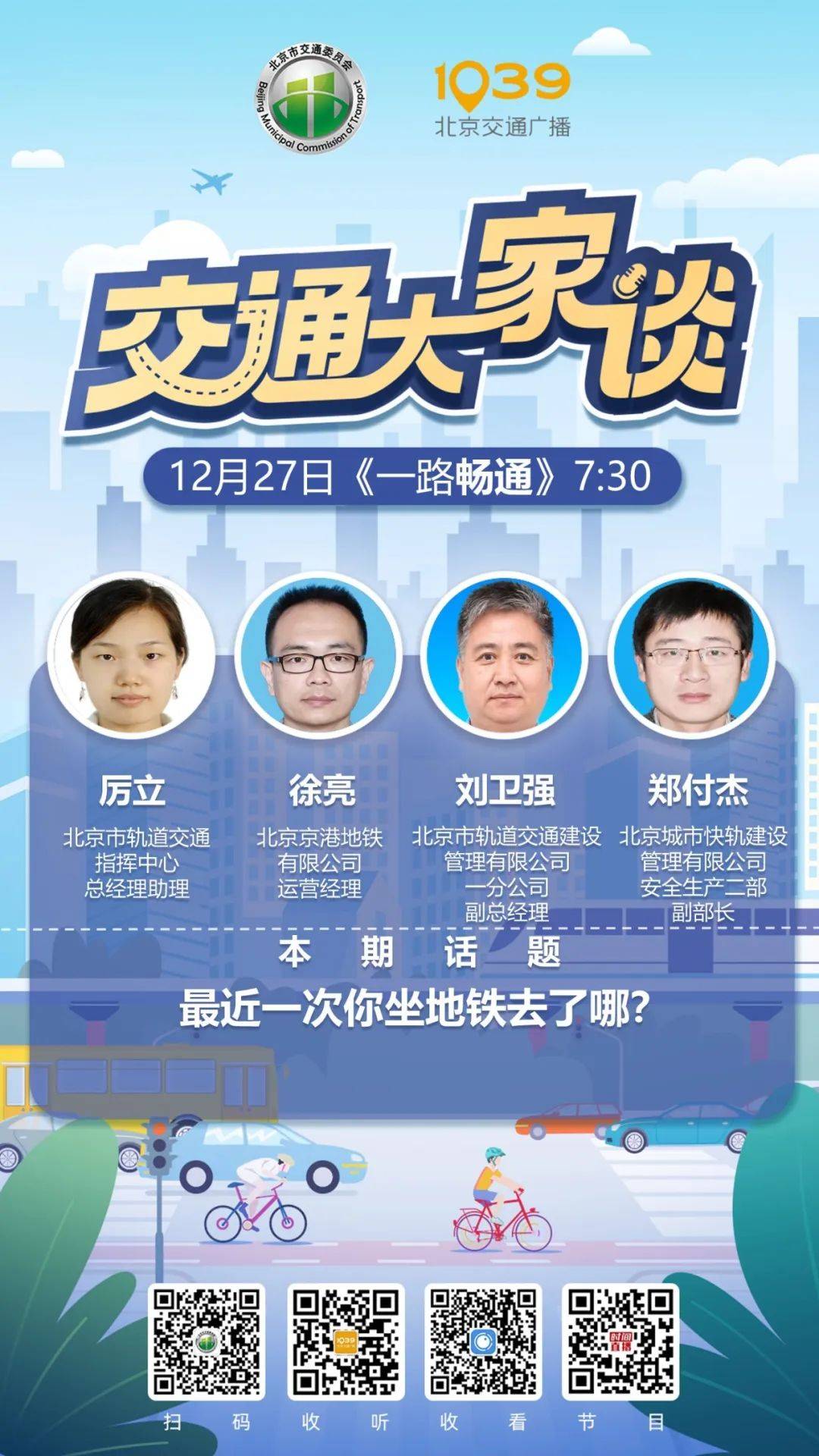 北京这三条地铁线，即将开通！_客运量_车站_路网