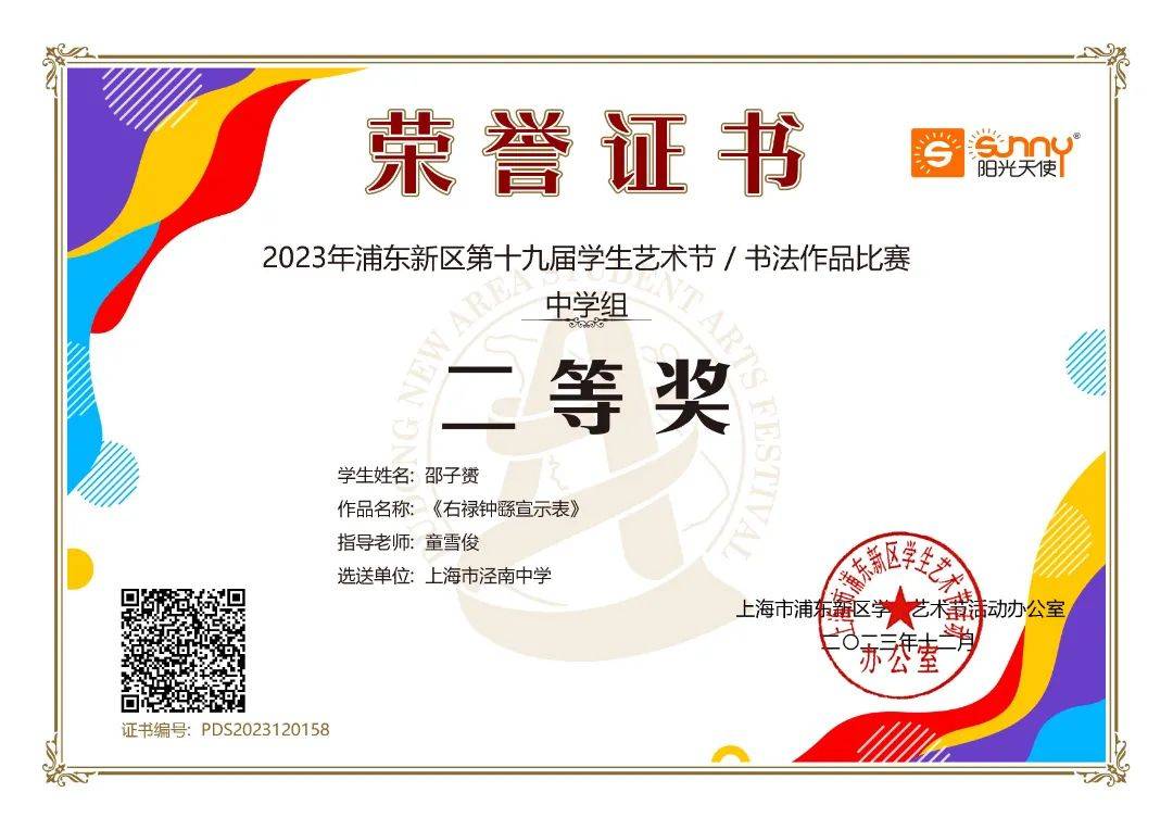 喜报 | 热烈祝贺我校在2023年浦东新区第十九届学生