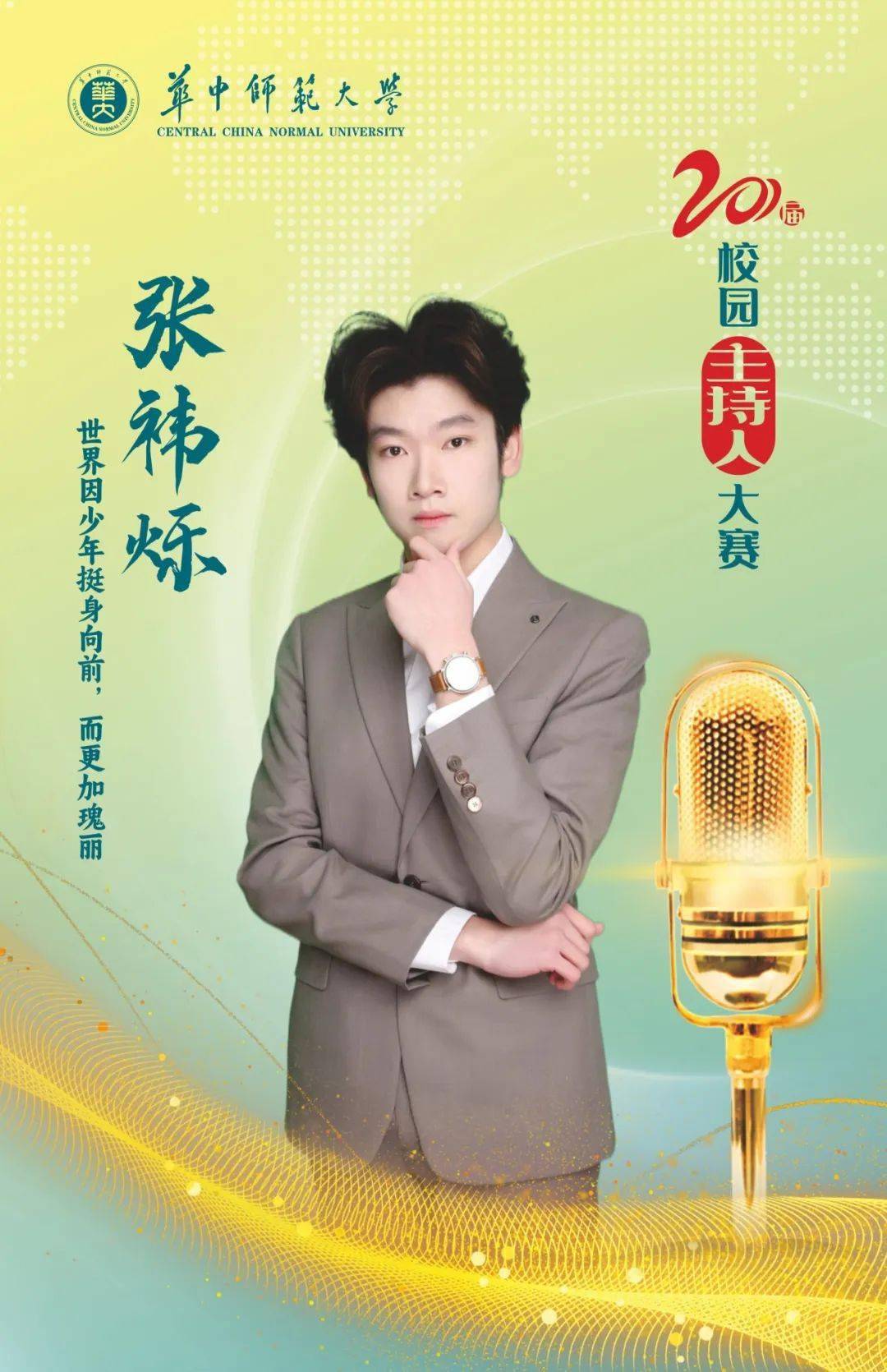 主持界新星:主持人大赛复决赛选手大揭秘_新闻_梦想_青春