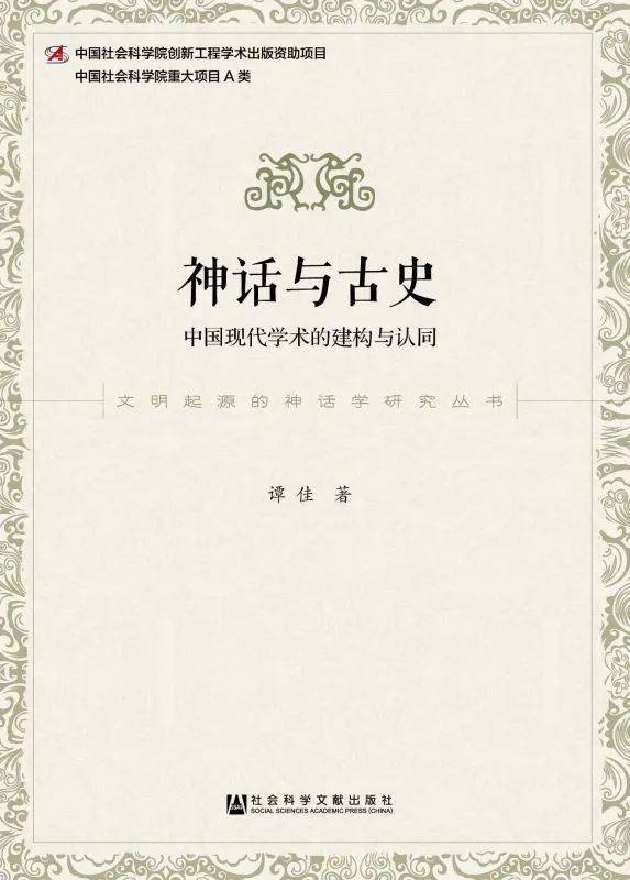 新書| 《西方神話學:敘事,觀念與學術》_索斯_故事_古希臘